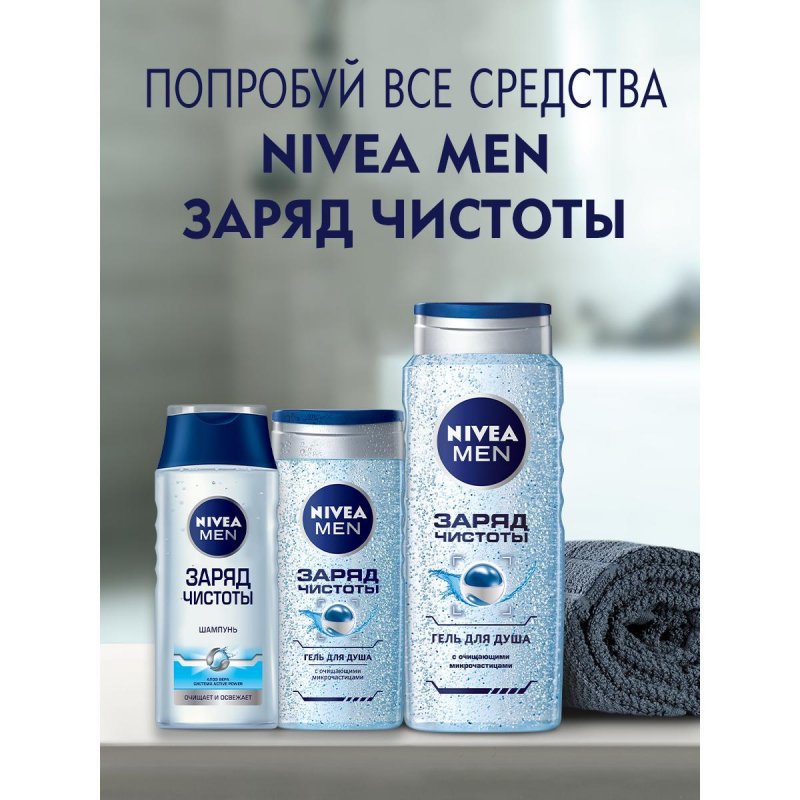 Гель для душа мужской Nivea Men Заряд чистоты 500 мл