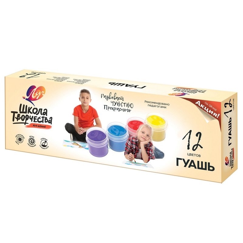 Гуашь ЛУЧ «Школа творчества», 12 цветов по 20 мл, без кисти, картонная упаковка, 29С 1753-08