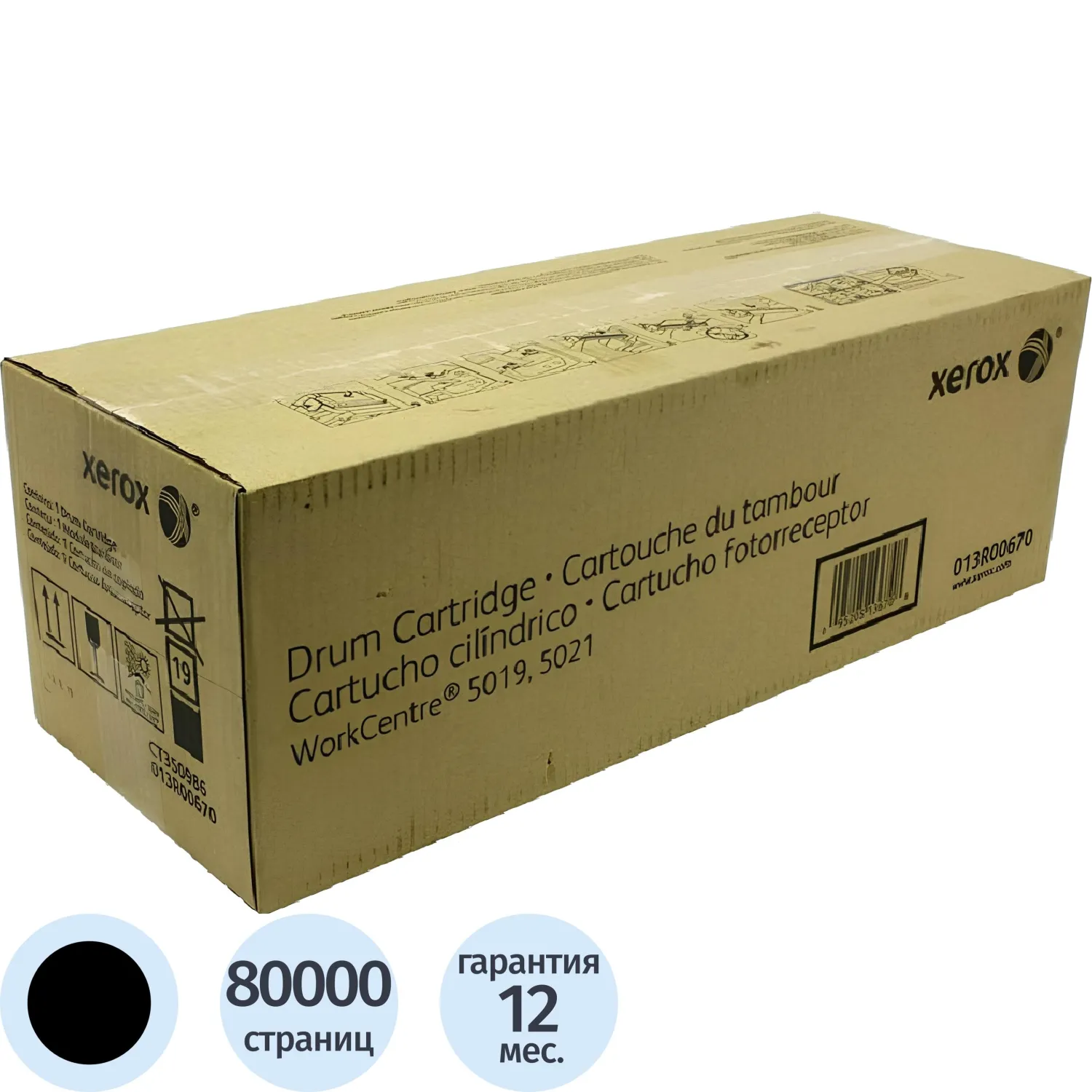 превью Драм-картридж Xerox 013R00670 чёрный оригинальный