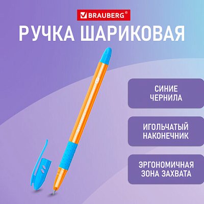 Ручка шариковая масляная с грипом BRAUBERG GLASSY SKY BLUE, СВЕТЛО-СИНЯЯ, узел 0.7 мм, линия письма 0.35 мм