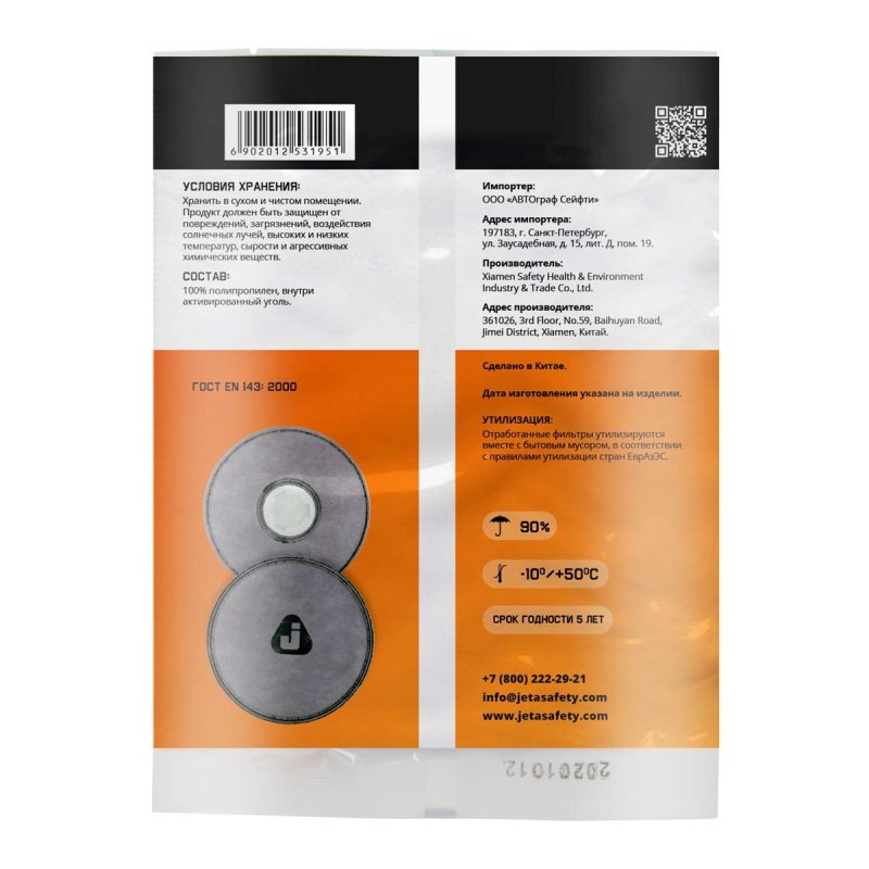 Фильтр противоаэрозольный Jeta Safety 5521 марка Р3R (2 штуки в упаковке)