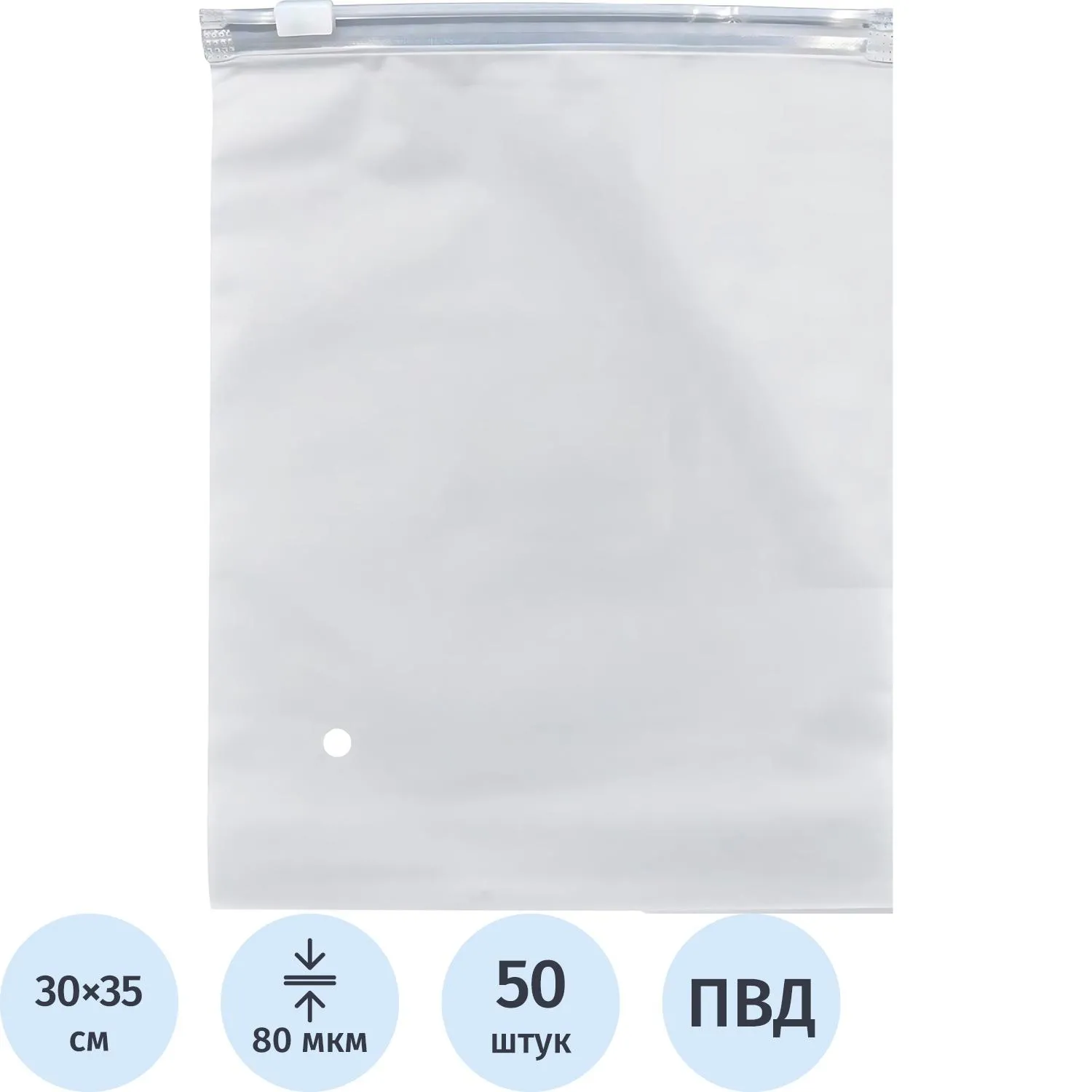 превью Пакет с замком-слайдером EVA ПВД матовый 30х35 см 80 мкм (50 штук в упаковке)