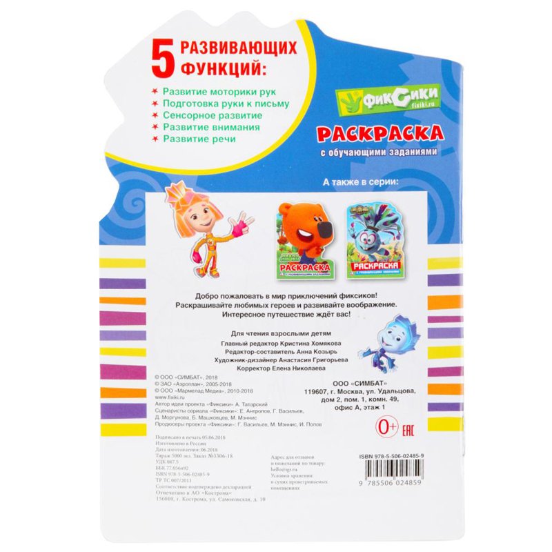 Раскраска А5 Умка «Фиксики» с фигурной высечкой, заданиями, наклейками, 16стр. 