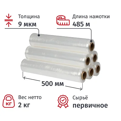Стрейч-пленка с усилен. краями для ручн. уп 9мкм 50см 485м 2кг нетто (6шт/уп)