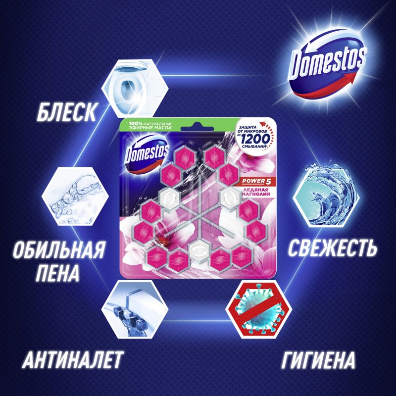 Блок для унитаза гигиенический Domestos Power 5 Trio Ледяная магнолия (3 штуки в упаковке)