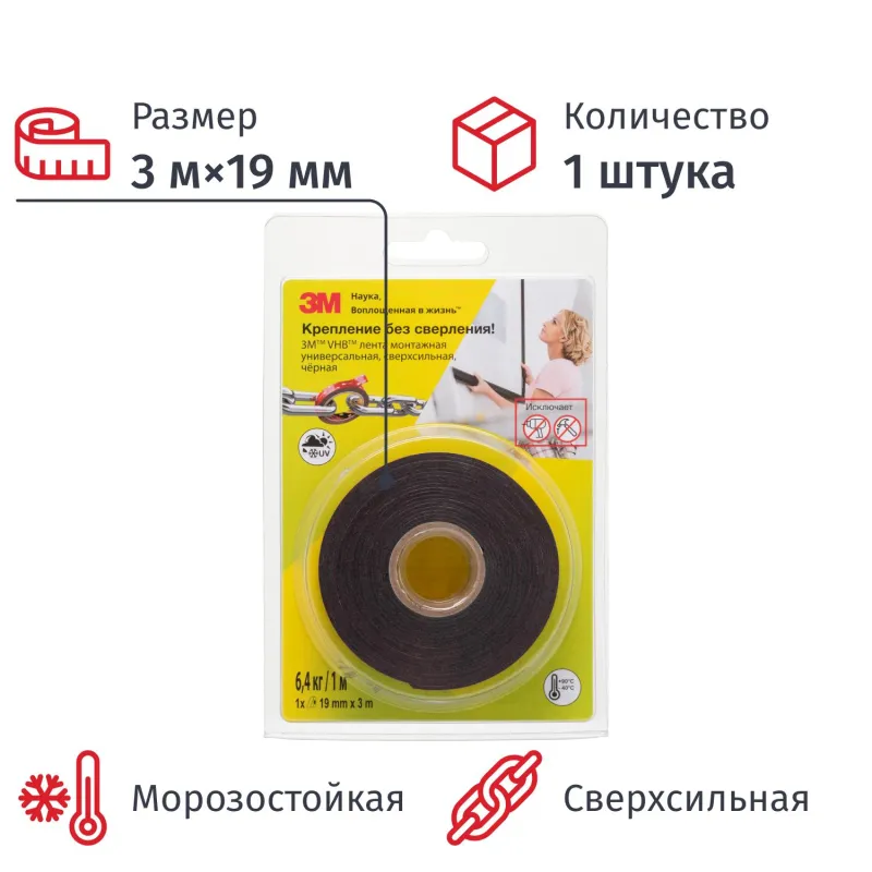 превью Клейкая лента двухсторонняя монтажная 3M VHB 5952F чёрная на вспененной основе 19 мм x 3 м