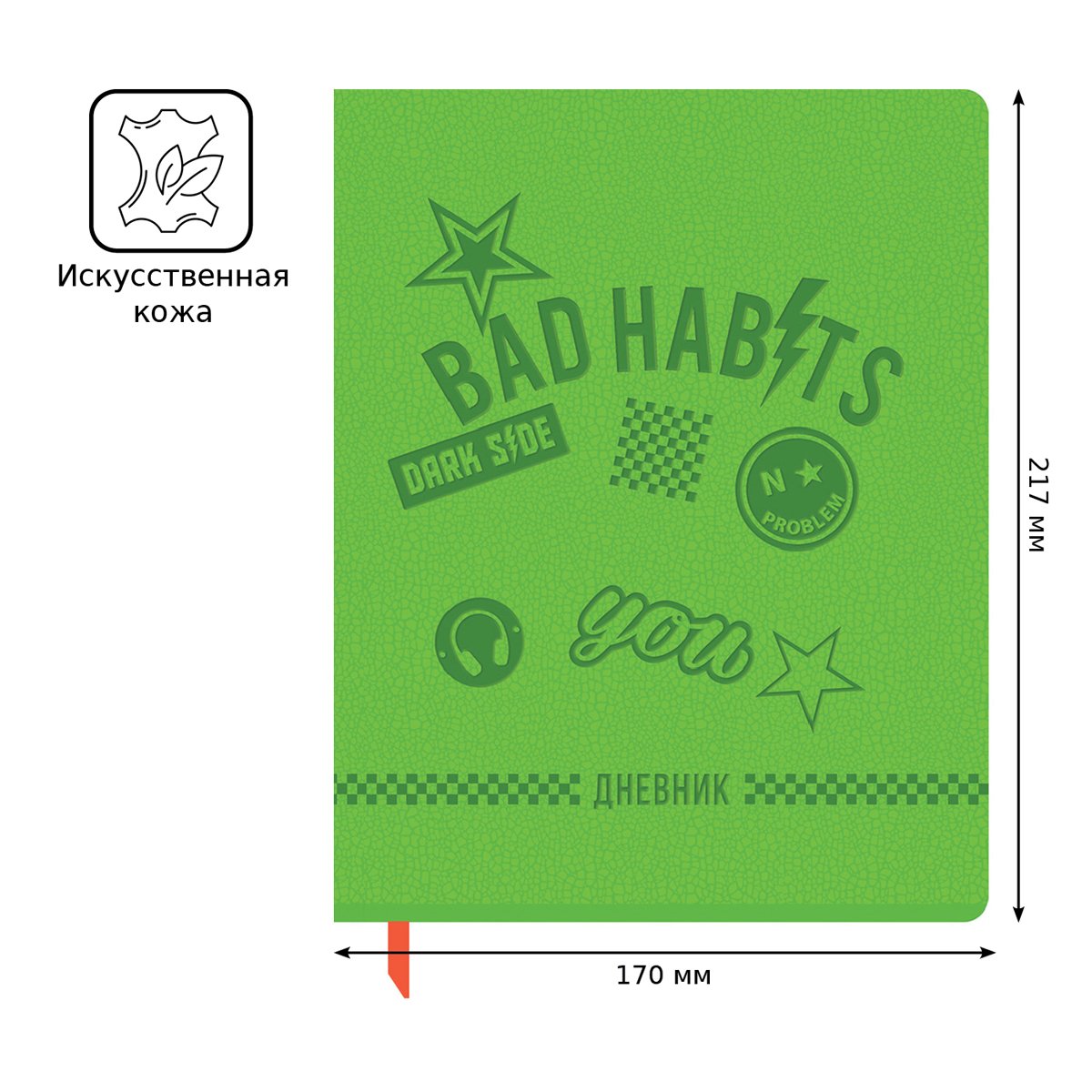 Дневник 1-11 кл. 48л. ЛАЙТ BG «Bad habits», иск. кожа, термотиснение, ляссе