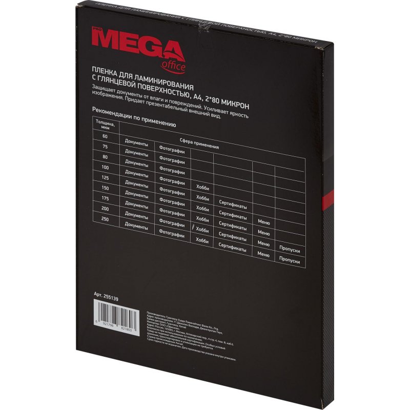 Заготовка для ламинирования ProMega Office А4 80мкм 100шт/уп.