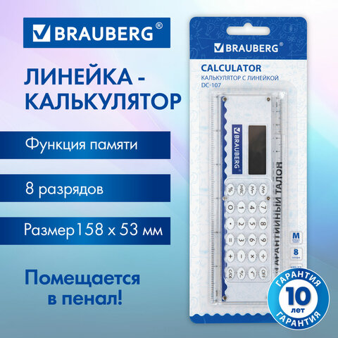 превью Калькулятор с линейкой 15 смBRAUBERG DC-107 (53×158 мм)8 разрядов271727