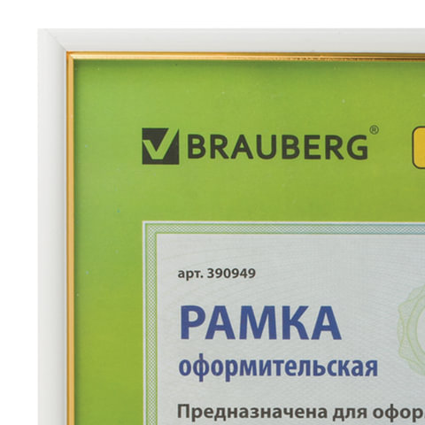 Рамка BRAUBERG «HIT2», 21?30 см, пластик, белая с золотом (для дипломов, сертификатов, грамот, фотографий)