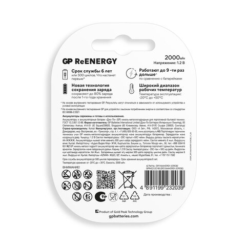 Батарейки аккумуляторные GP ReEnergy Ni-Mh пальчиковые КОМПЛЕКТ 2 шт., AA (HR6), 2000 mAh, 210AAHCRGY