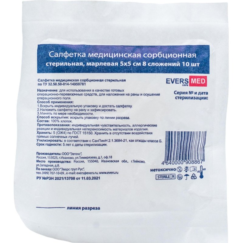 превью Салфетка сорб. неткан. мед. стер. 5×5.5шт/уп, 8 сл. Angel/EVERSMED