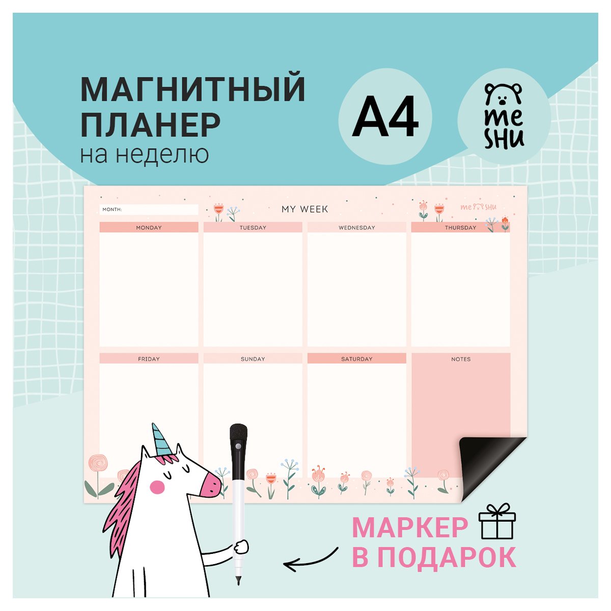 Магнитный планер на неделю MESHU А4, «Flowers», с маркером