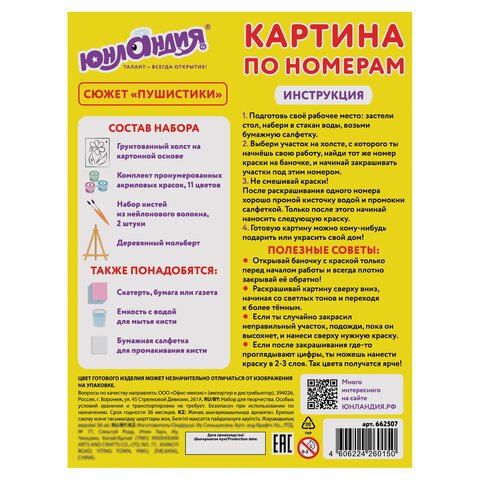 Картина по номерам 15×20 см, ЮНЛАНДИЯ «Пушистики», на холсте, акрил, кисти