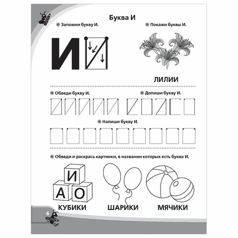 Прописи «Большие прописи к логопедическому букварю», Жукова О. С. 