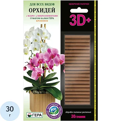 Удобрение палочки гера 3D+ для Орхидей 30 г, 260204