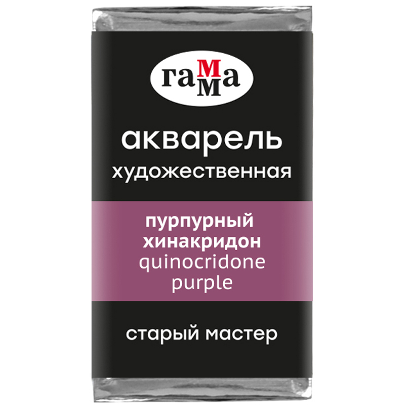 превью Акварель художественная Гамма «Старый Мастер» пурпурный хинакридон, 2.6 мл, кювета