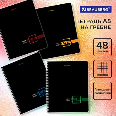 Тетрадь А5 48 л. BRAUBERG, гребень, клетка, глянцевая ламинация, «Dark» (микс в спайке)