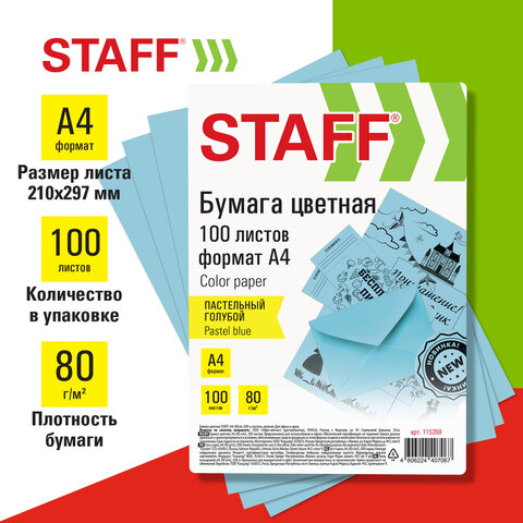 превью Бумага цветная STAFFА480г/м100 лпастельголубаядля офиса и дома, хххххх