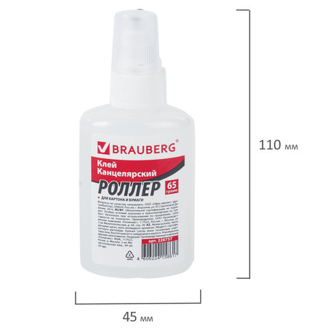 Клей-роллер канцелярский BRAUBERG (для бумаги, картона), 65 г