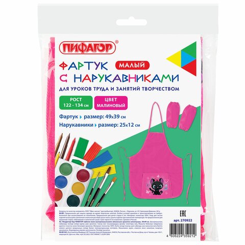 Фартук с нарукавниками для уроков труда ПИФАГОР1 карман44×55 см«Black kitten»270922