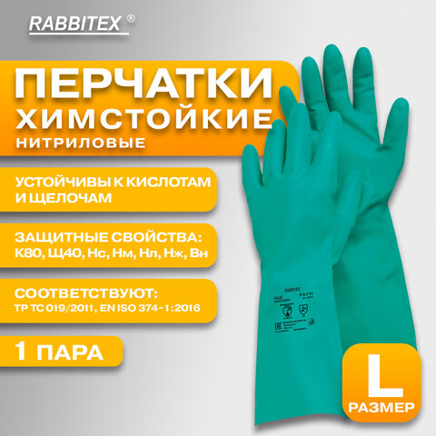 Перчатки нитриловые КЩС, ULTRA STRONG, хим. устойчивые, с хлопковым напылением, зеленые, р-р 9-9.5 L (большой), RABBITEX (РАББИТЕКС)