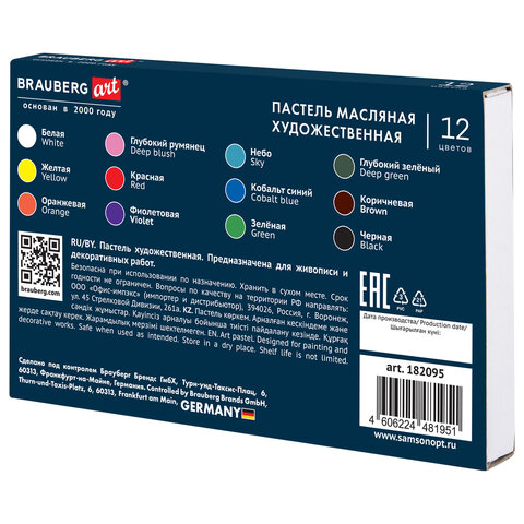 Пастель масляная художественная BRAUBERG ART «Секреты художника», 12 цветов, круглое сечение