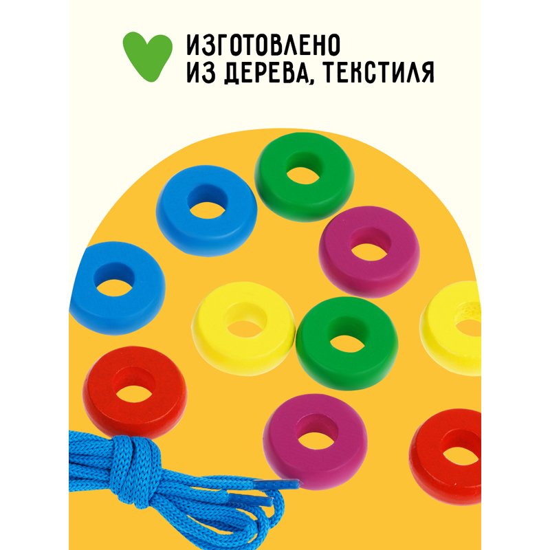 Развивающая игрушка ТРИ СОВЫ Шнуровка «Бусы цветные», дерево, 10 колец