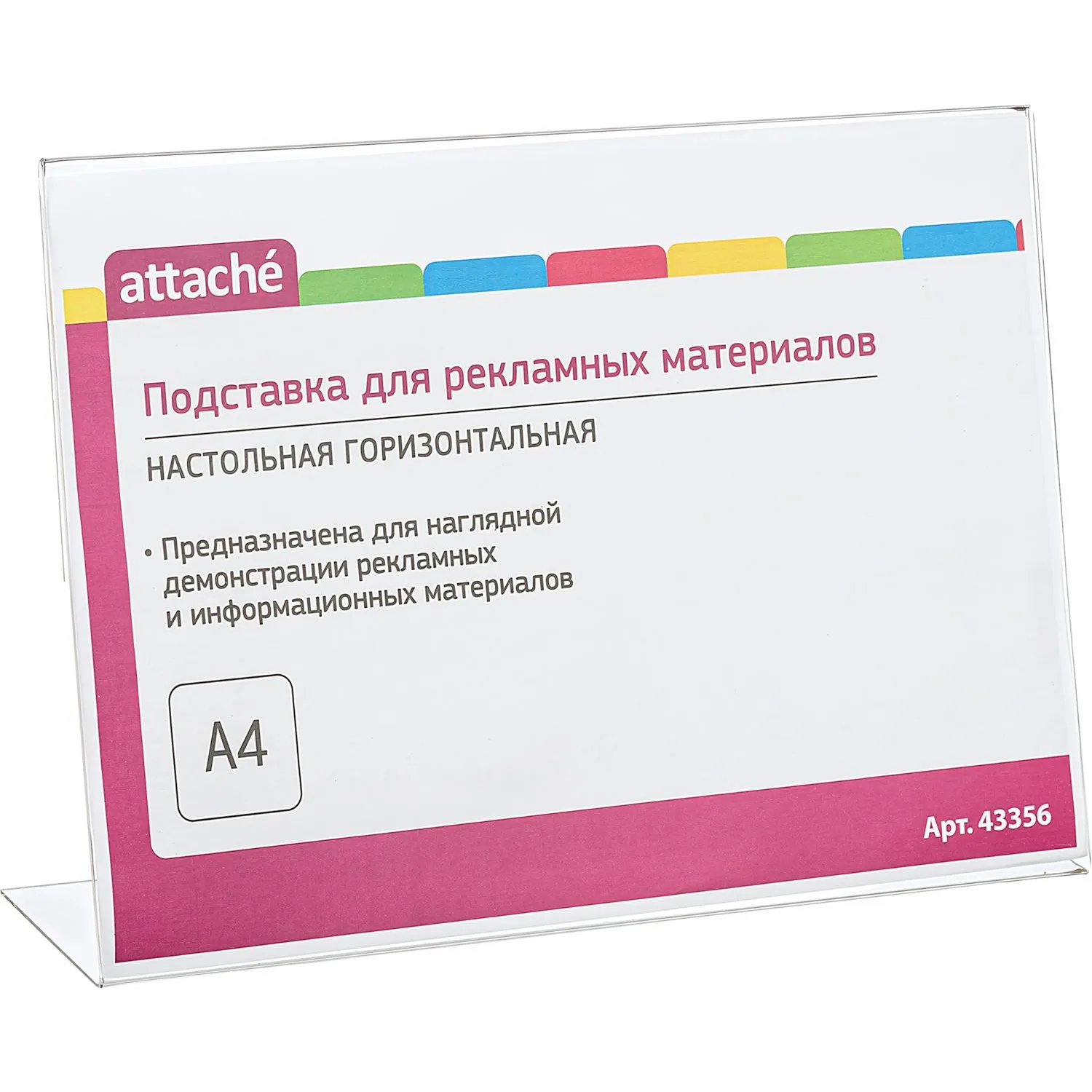 Подставка настольная для рекламных материалов A4 односторонняя горизонтальная Attache
