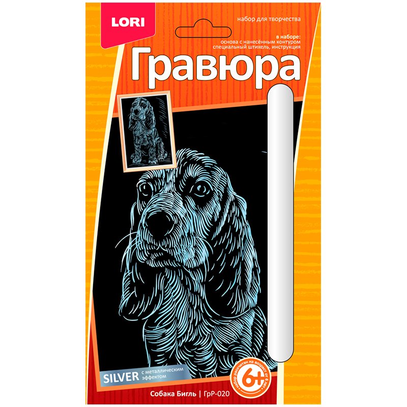 превью Гравюра малая с эффектом серебра Lori «Собака Бигль», 10×15см