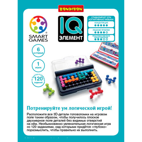 Игра логическая «IQ-Элемент», 120 заданий, Smart Games, BONDIBON