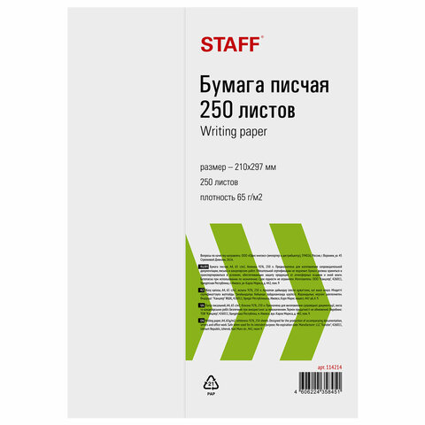 Бумага писчая А465 г/м2250 л. Россиябелизна 92% (ISO)STAFF114214