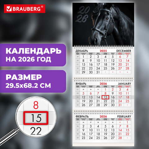 Календарь квартальный на 2026 г., 3 блока, 3 гребня, бегунок, мелованная бумага, BRAUBERG, «Символ года»