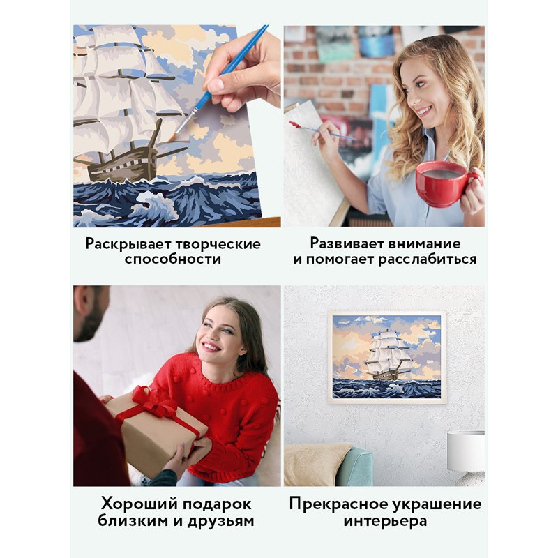 Картина по номерам на картоне ТРИ СОВЫ «Парусник», 30×40см, с акриловыми красками и кистями