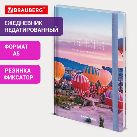 Ежедневник недатированный с резинкой А5 145×203 мм, BRAUBERG, твердый, 160 л., «Cappadocia»