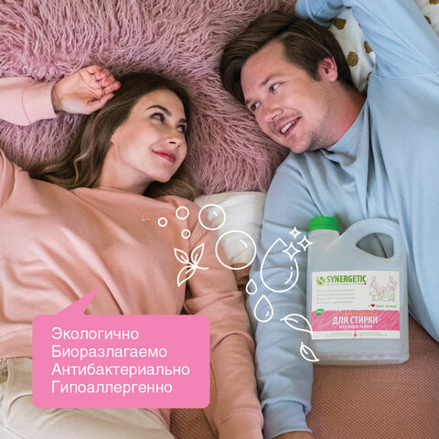 Средство для стирки жидкое автомат 2.75 л SYNERGETIC, для всех видов тканей, гипоаллергенное, ЭКО