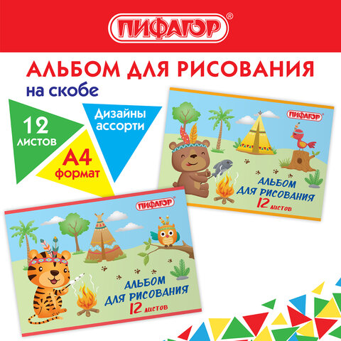 превью Альбом для рисования А4 12 л., скоба, обложка офсет, ПИФАГОР, 203×288 мм, «Пикник» (2 вида)