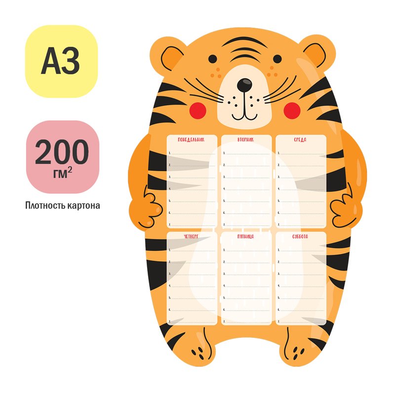 Магнитный планер расписание уроков с маркером А3 ArtSpace «Пиши-Стирай. Tiger»