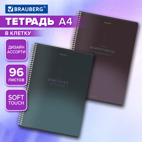 Тетрадь А4, 96 л., BRAUBERG, гребень, клетка, Soft Touch, «Peaceful» (микс в спайке)