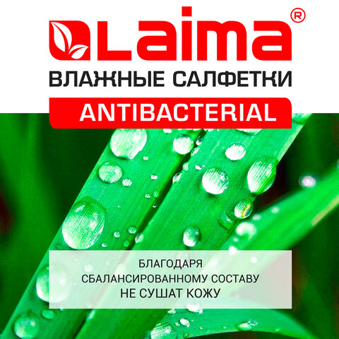 Салфетки влажные 50 шт., ЛАЙМА, антибактериальные, с экстрактом мяты