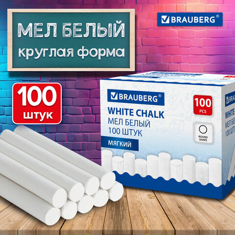 Мел белый круглый мягкий, 100 штук, BRAUBERG, картонная упаковка