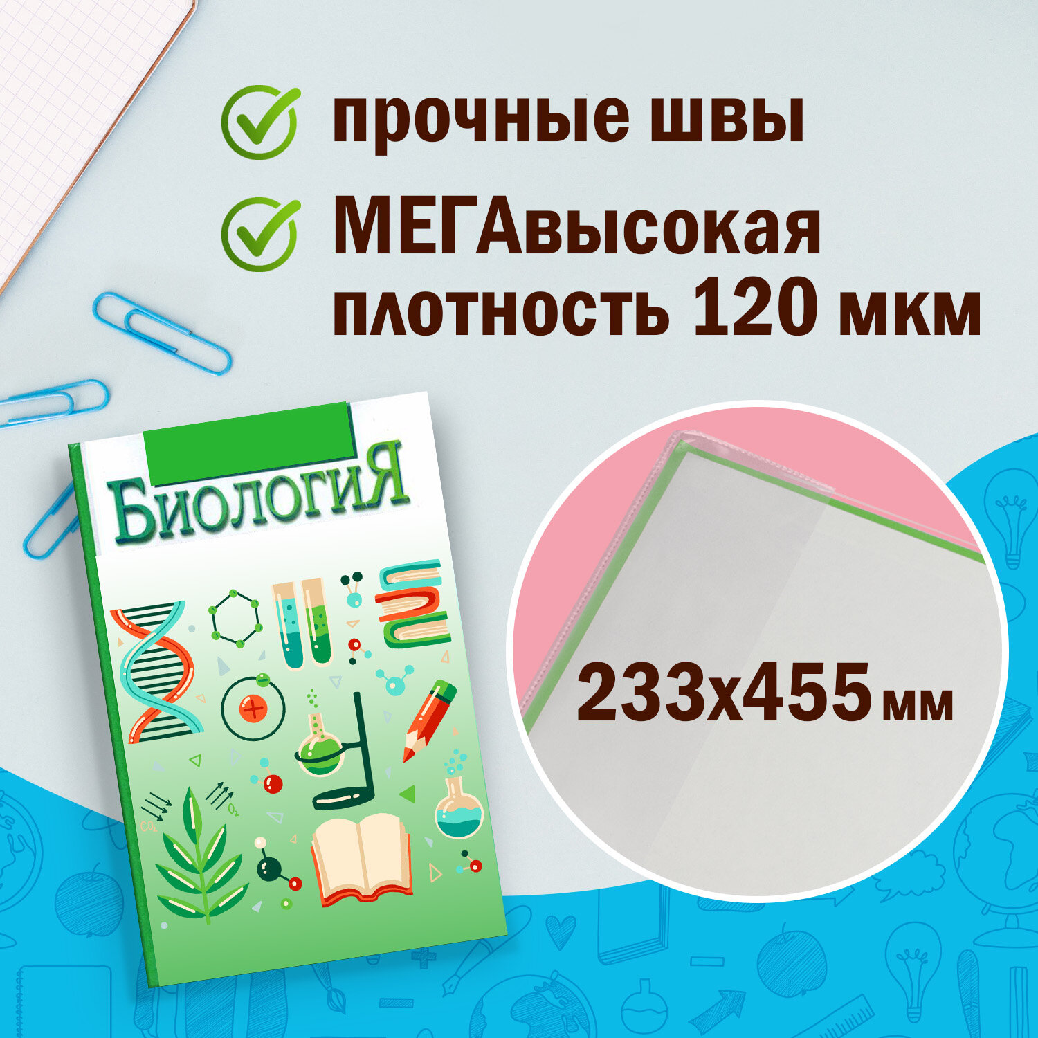 Обложки ПВХ для учебника, ПИФАГОР, комплект 5 шт., размер универсальный, прозрачные, 120 мкм, 233×455 мм