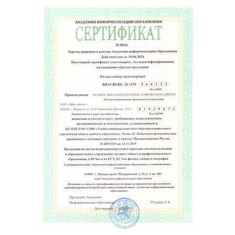 Калькулятор инженерный двухстрочный BRAUBERG SC-850 (163?82 мм), 240 функций, 10+2 разрядов, двойное