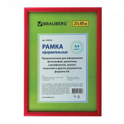 Рамка BRAUBERG «HIT2», 21?30 см, пластик, бордовая (для дипломов, сертификатов, грамот, фото)