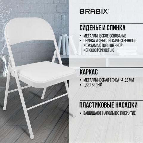 Стул складной BRABIX «Golf Plus CF-003 КОМФОРТ», белый каркас, кожзам белый