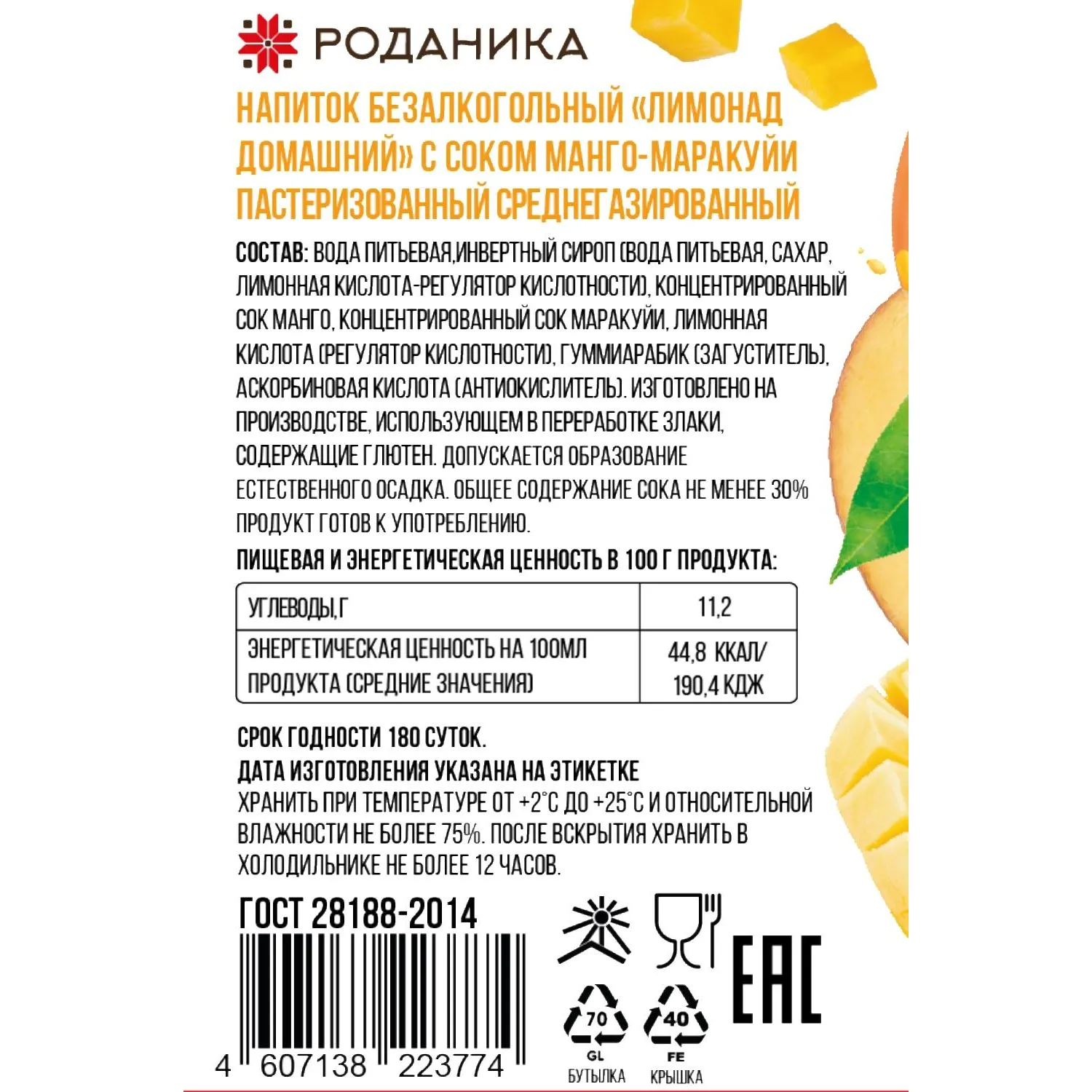 Лимонад домашний Роданика с соком манго-маракуйя, газ стекло 0.33л