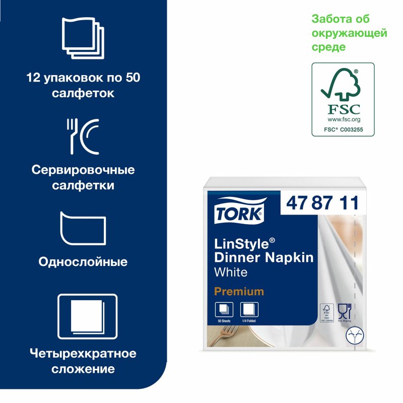Салфетки бумажные Tork LinStyle Premium 478711 39×39 см белые 1-слойные 50 штук в упаковке