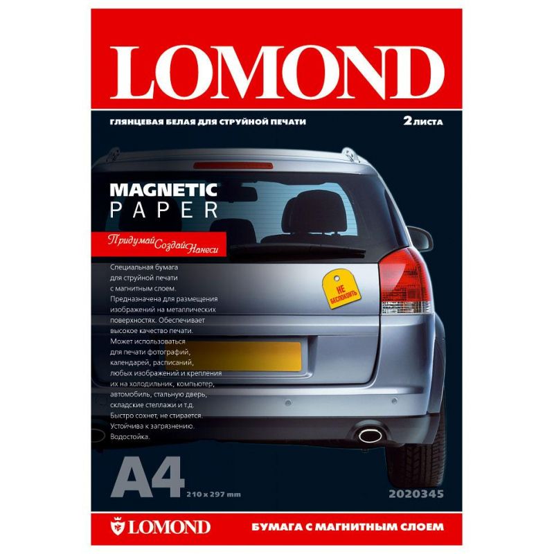 Бумага с магнитным слоем LOMOND глянцевая для струйной печати, А4, 2 л., 660 г/м2, 2020345