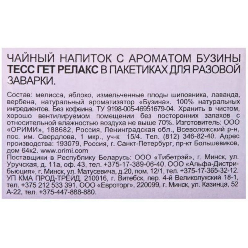 Чай Tess Get Relax calm&balance травяной 20 пакетиков