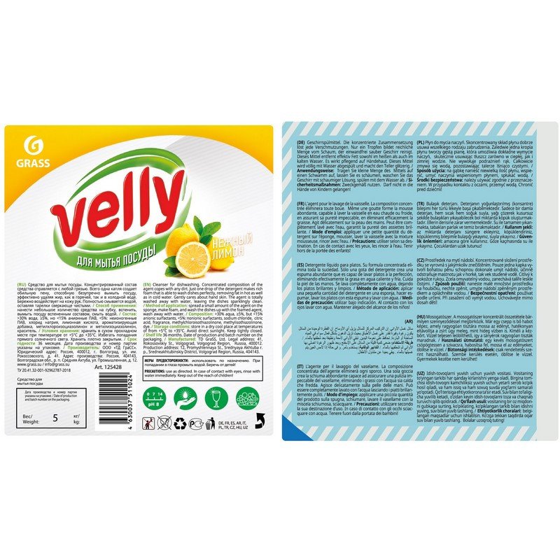 Средство для мытья посуды Grass Velly Нежный лимон концентрат 5 л